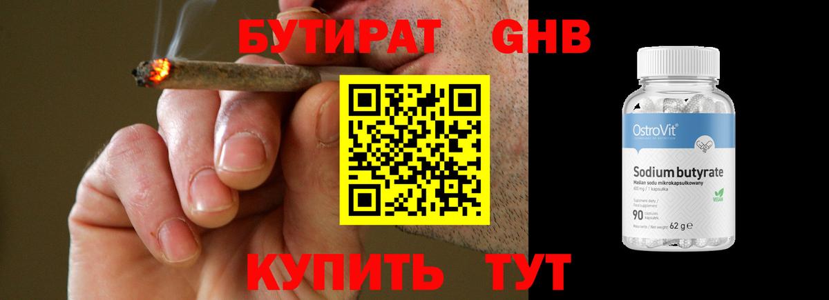 БУТИРАТ бутик  Вход с VPN  Глазов 