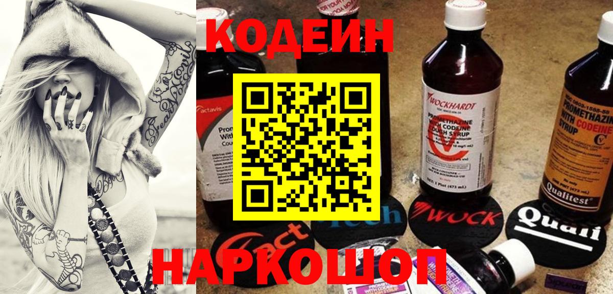 Кодеиновый сироп Lean Purple Drank  Codein Purple Drank  Глазов  Вход с VPN 