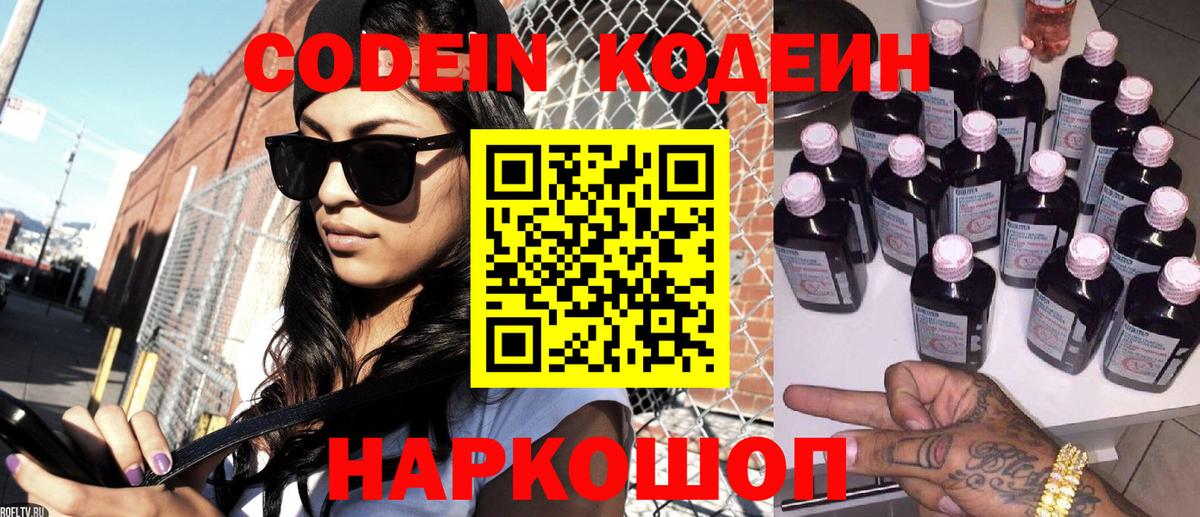 Кодеиновый сироп Lean Purple Drank Глазов