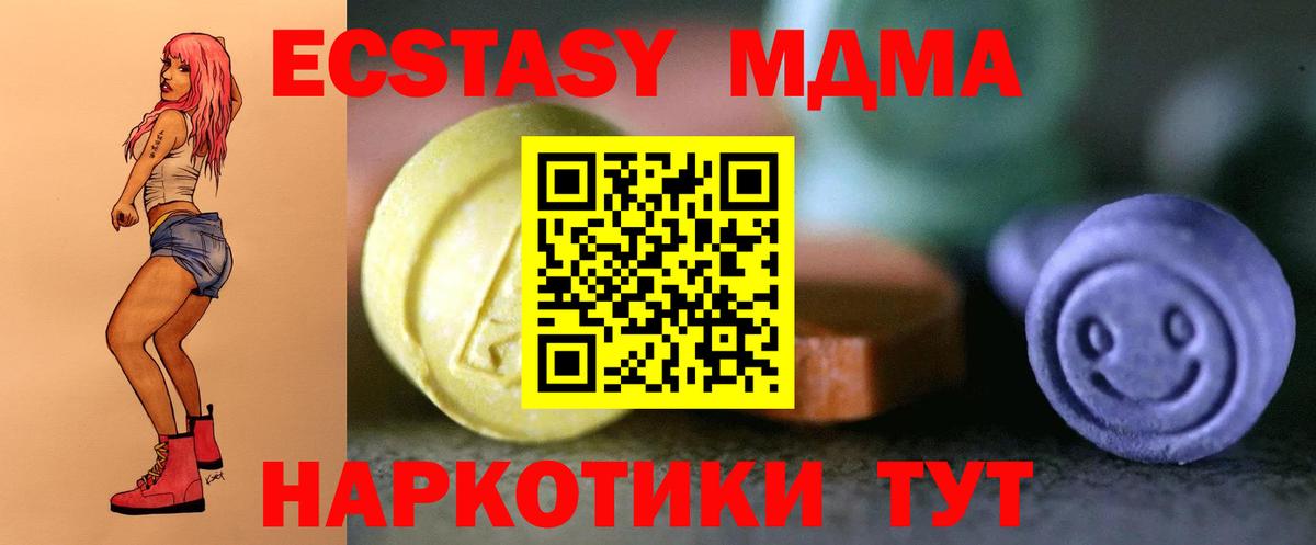 Ecstasy 280 MDMA Глазов
