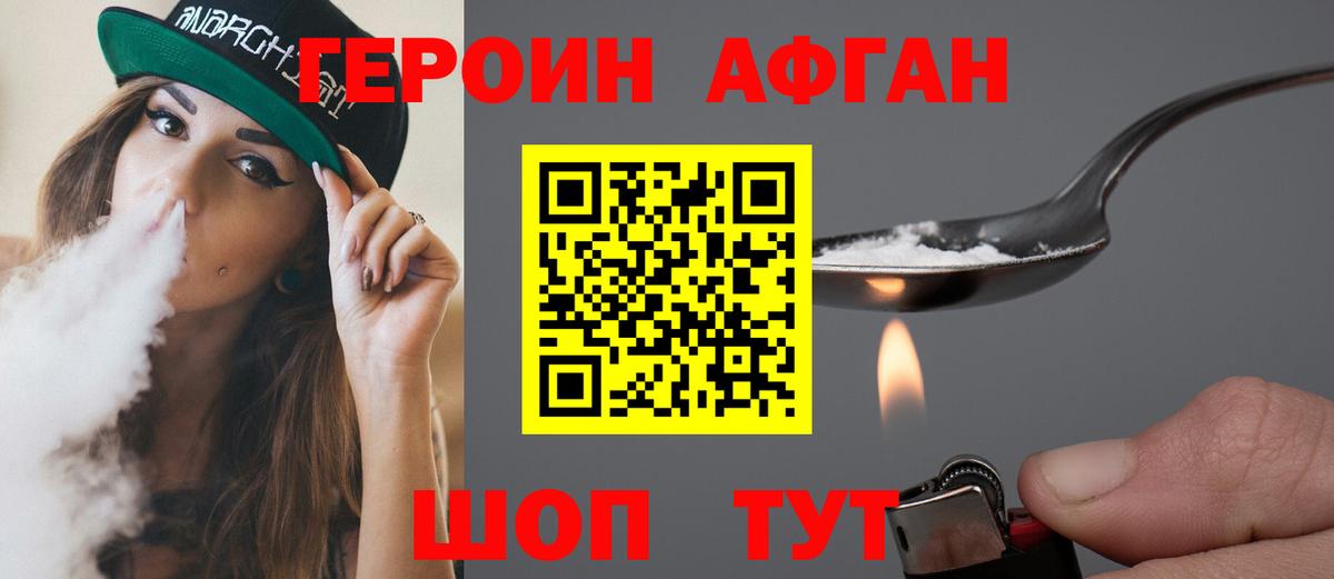 ГЕРОИН герыч Глазов